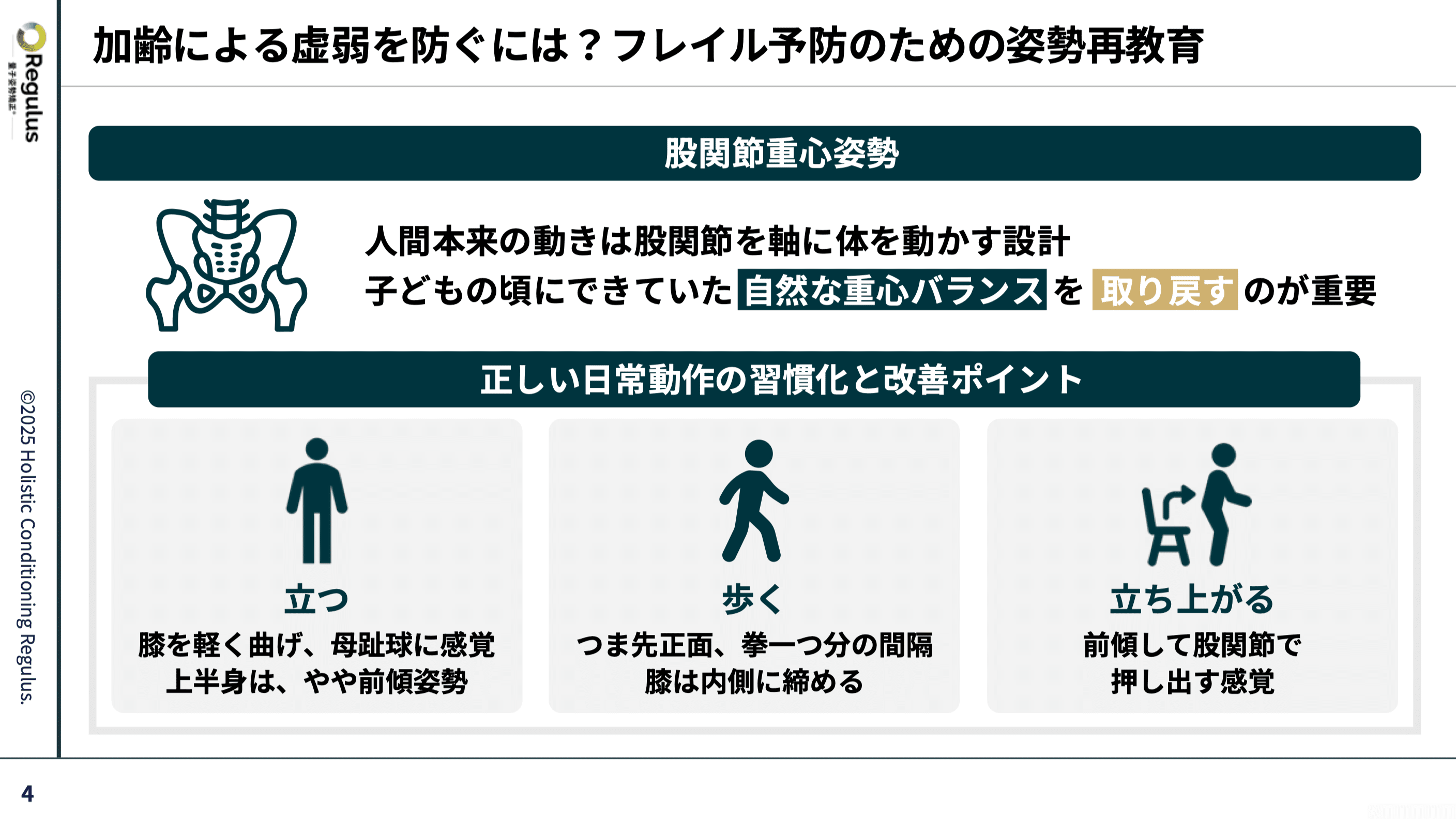 専門家解説】高齢者が今すぐ始めるべき「姿勢ケア」 重心と腸腰筋で