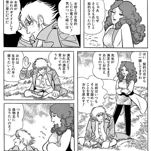 初版帯付メビウスMOEBIUS L'INCALNOIR謎の生命体アンカル手塚治虫 謎の