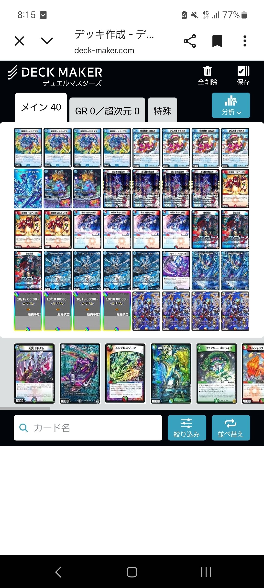 デュエマ】クローシスボルメテウス、やれます。｜にすくの日記