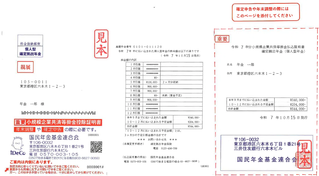 今年も“節税メリットを実感する秋”がやってきました— 掛金払込証明書で