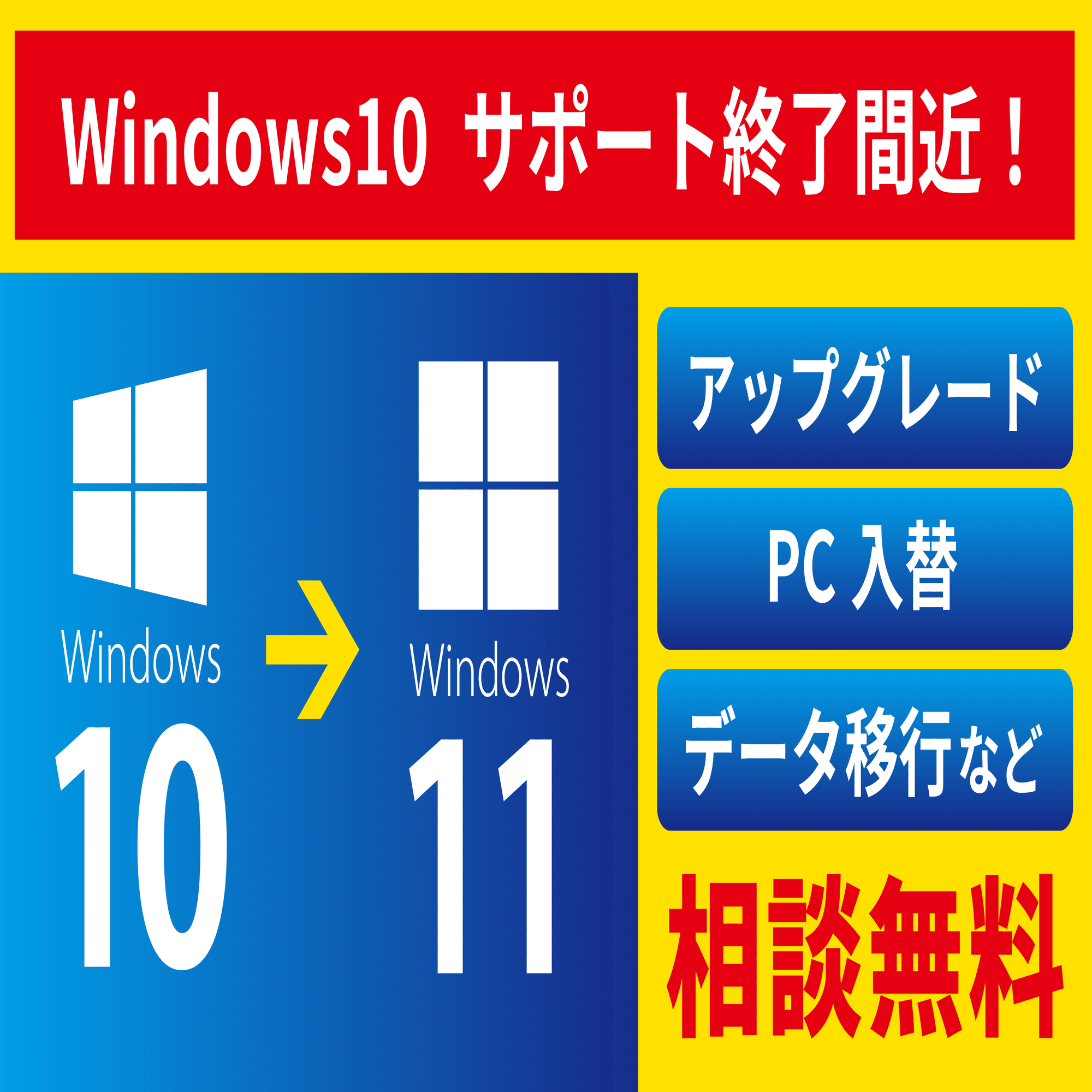 節税対策用　Win10　アップグレードパソコン 節税対策用Win10アップグレードパソコン