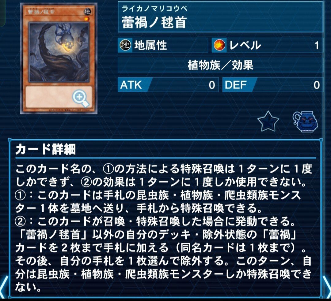 巳剣溟界蕾禍【遊戯王マスターデュエル】｜それはどうかなと