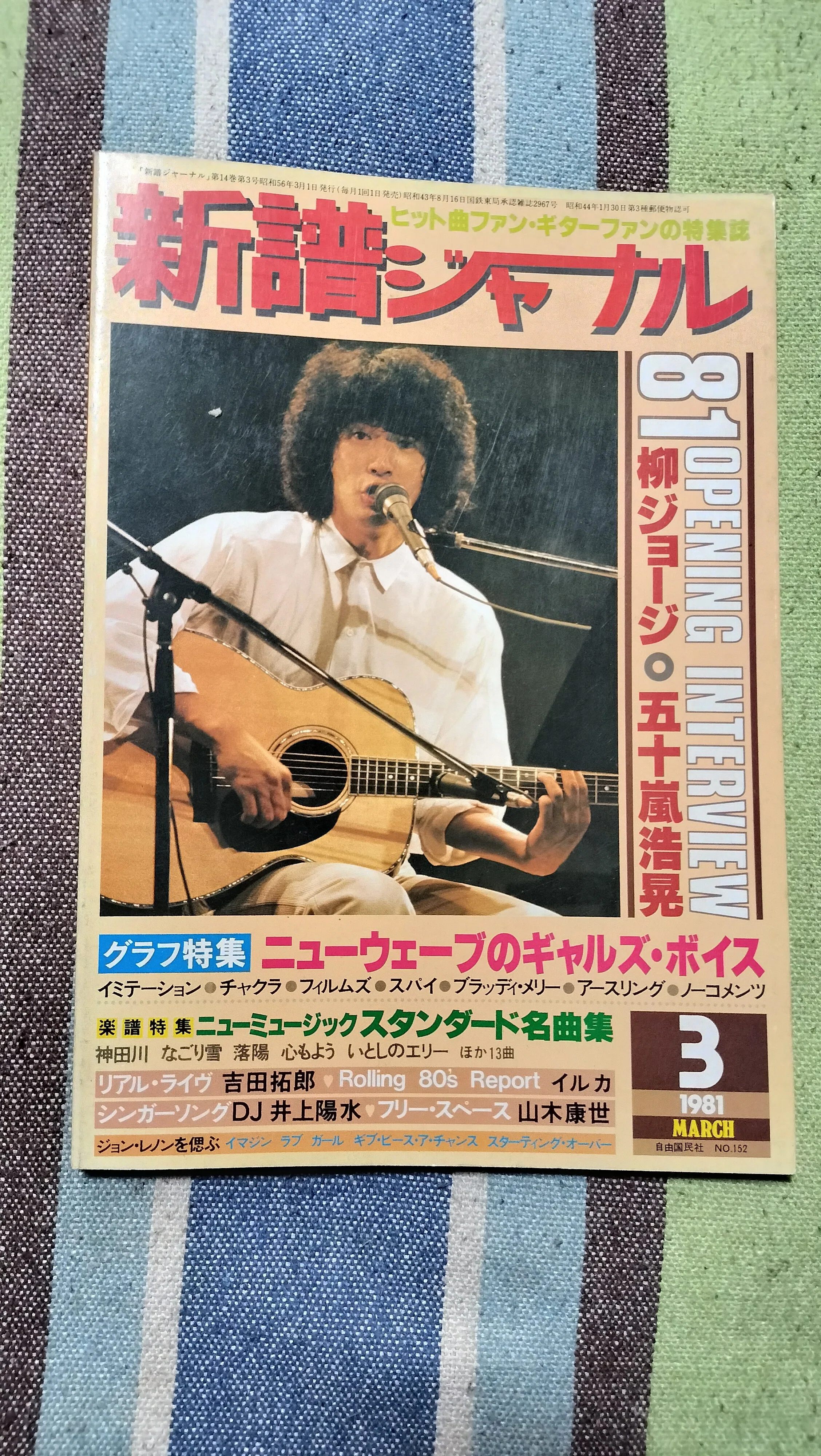 読書日記〜「新譜ジャーナル 1981年3月号」｜スガイヒロシa.k.a Sugar 