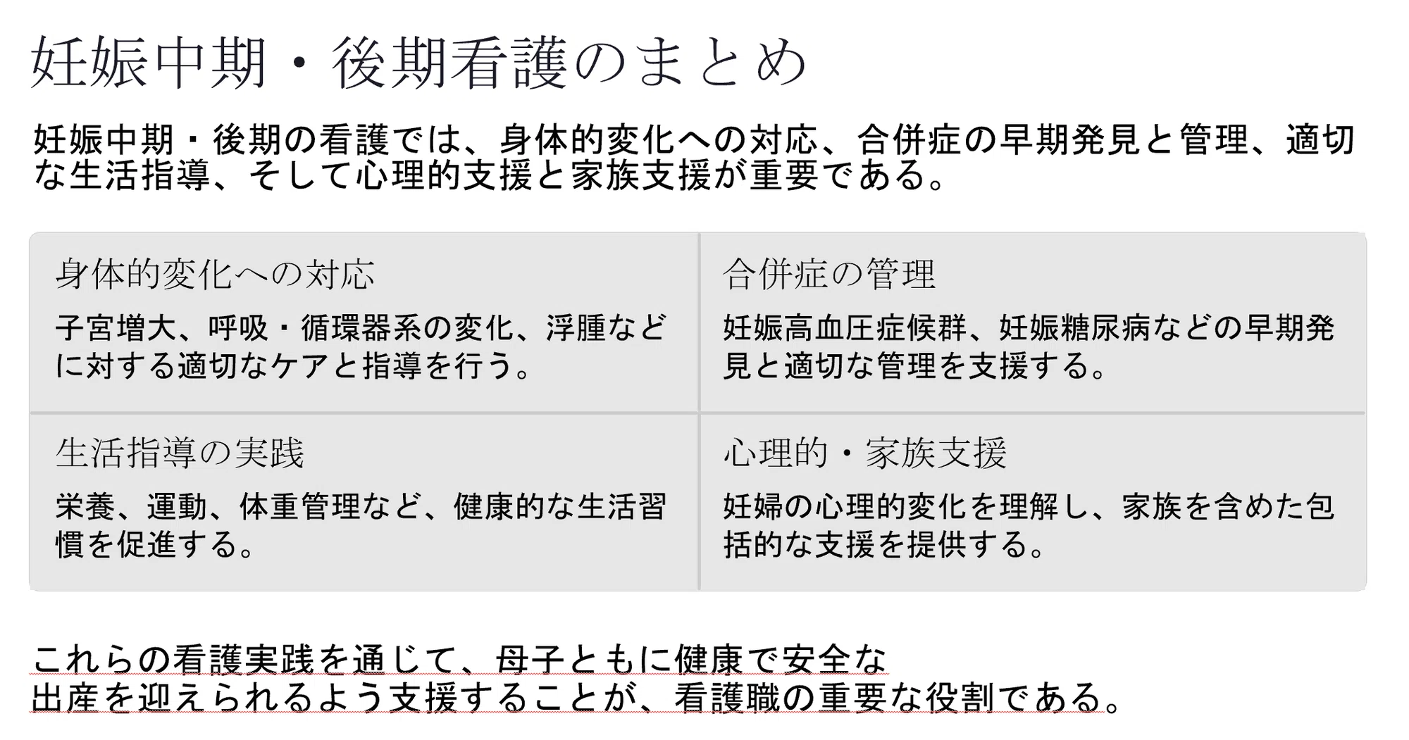 母性看護学Ⅰ(周産期)3回 妊娠期の看護Ⅱ 妊娠中期・後期における母体と胎児の変化(看護教員用パワーポイント資料・全スライド20枚) | 看護 ...