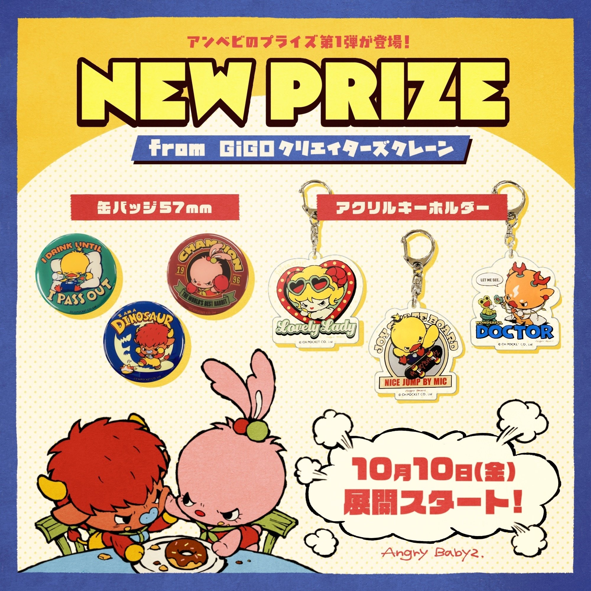 永大　エーダイ　グリップキャラクター　アンドロメダ　即日発送 SNS発の人気キャラクター「AngryBabyz(アンベビ)」が GiGOクリエイター