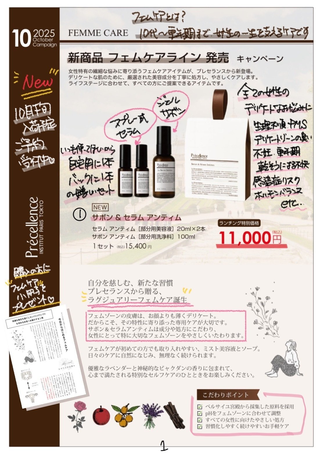 プレセランス　サボン＆セラムアンティム（フェムケア） フェムケア＝デリケートゾーンケアだけではない。すべての女性に必要な