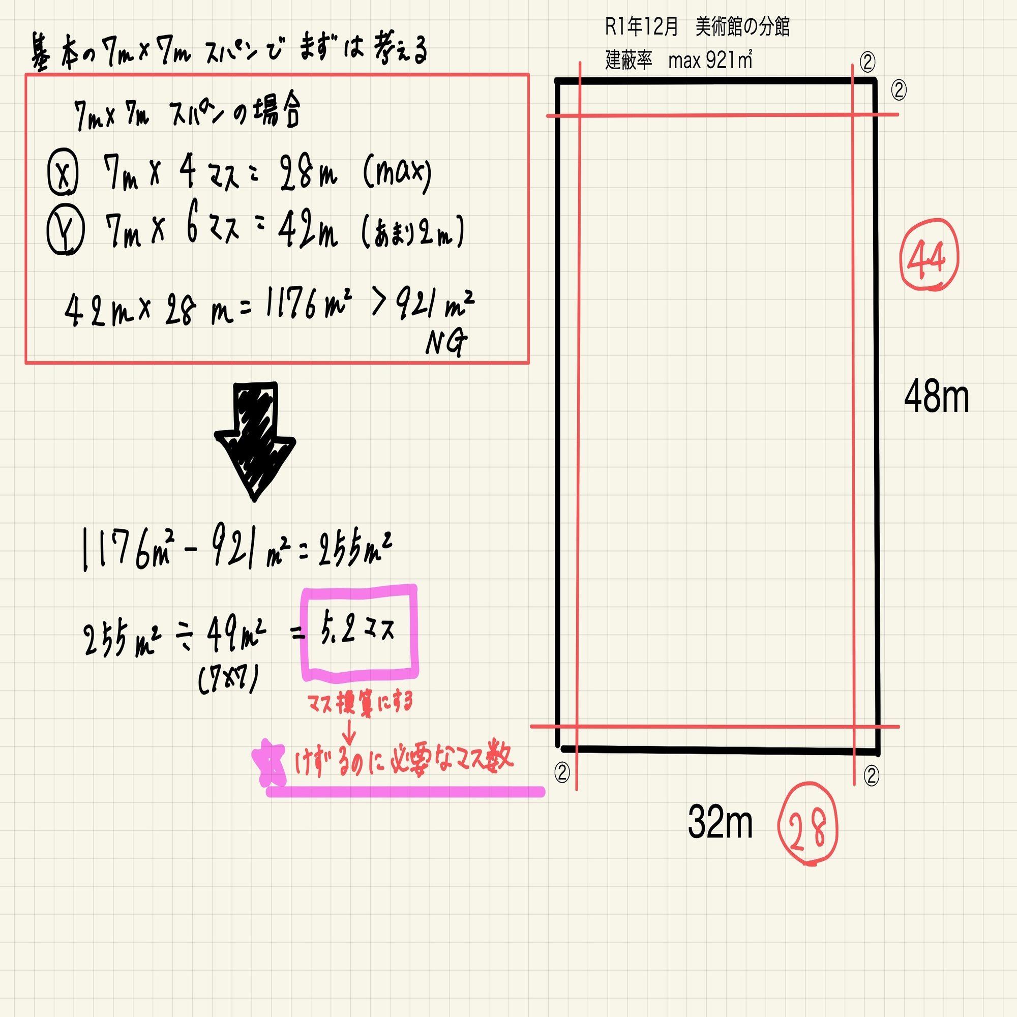 一級建築士製図試験】エスキス編 ①スパン割・スパン調整の考え方｜人見知りマン