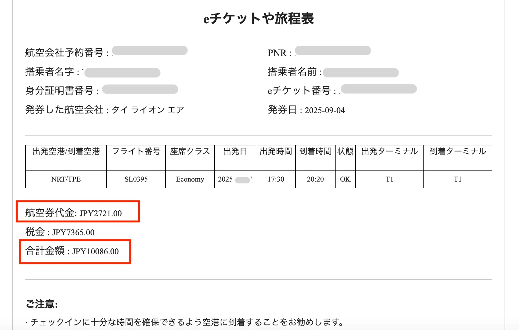 らいおん様　確認ページ いろいろヤバい】ライオンエアで初めて成田から台北まで搭乗してみた