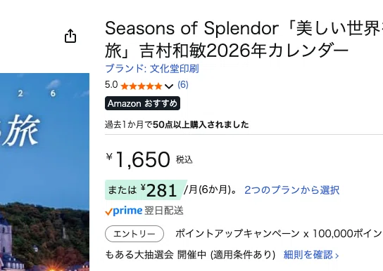 2026年度版カレンダー「美しい世界をめぐる旅」の制作秘話｜吉村和敏