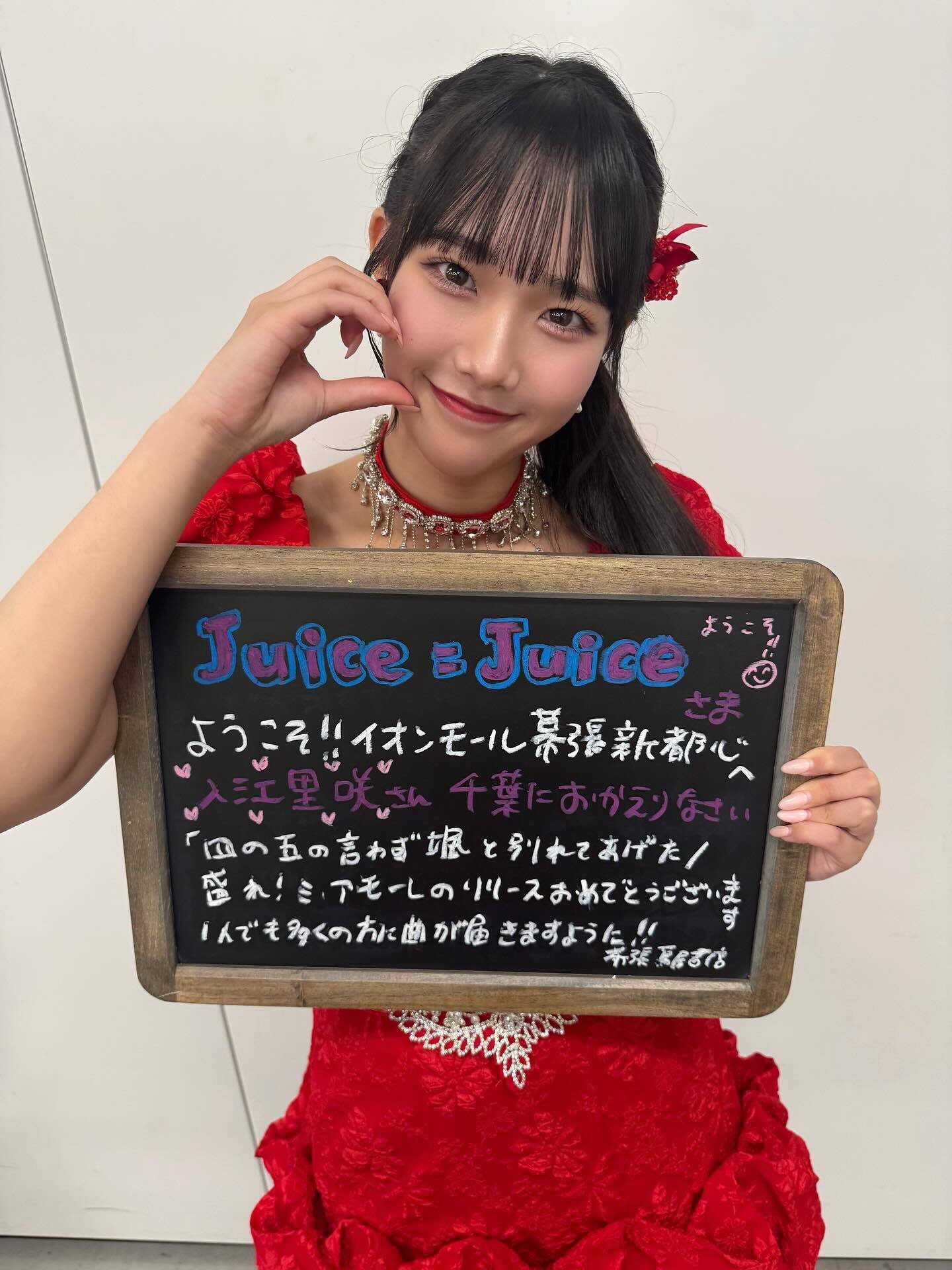 2025年10月7日（火）Juice=Juice 20thシングル『四の五の言わず颯(さっ