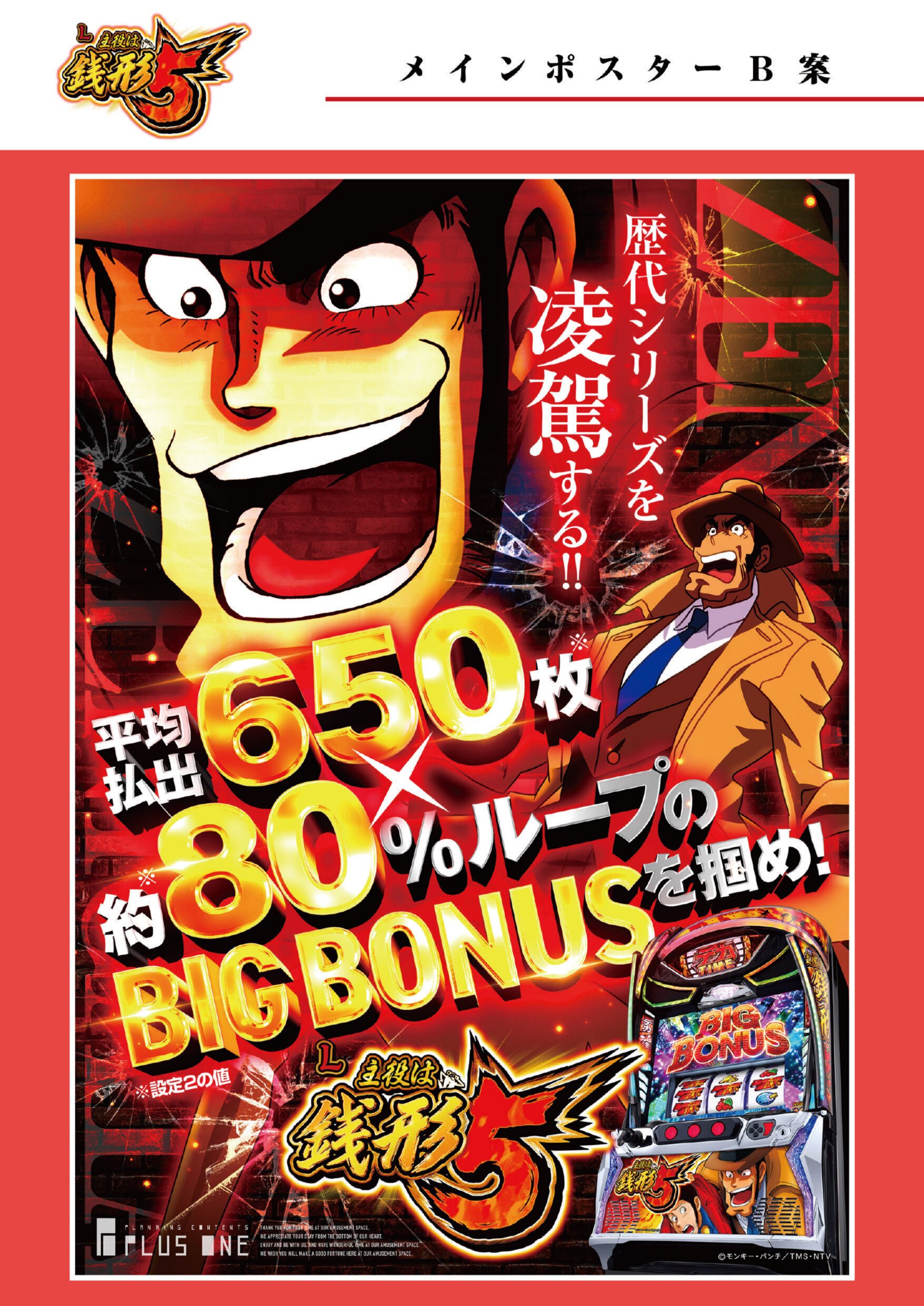 販促ポスターは“0.5秒”の勝負──デザイン舞台裏｜プラスワンNAGOYA