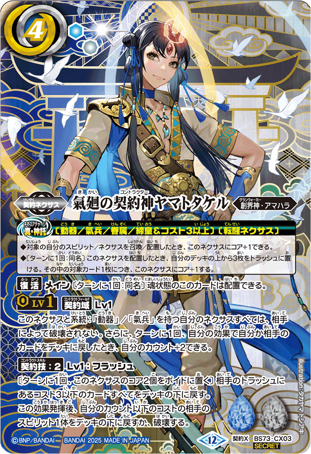 全てのバーストが妖蛇のパーツ！バーストコンククルカン｜神様