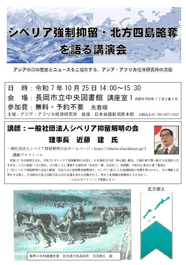 参加者募集中》【新潟・長岡市】令和7年10月25日(土) シベリア