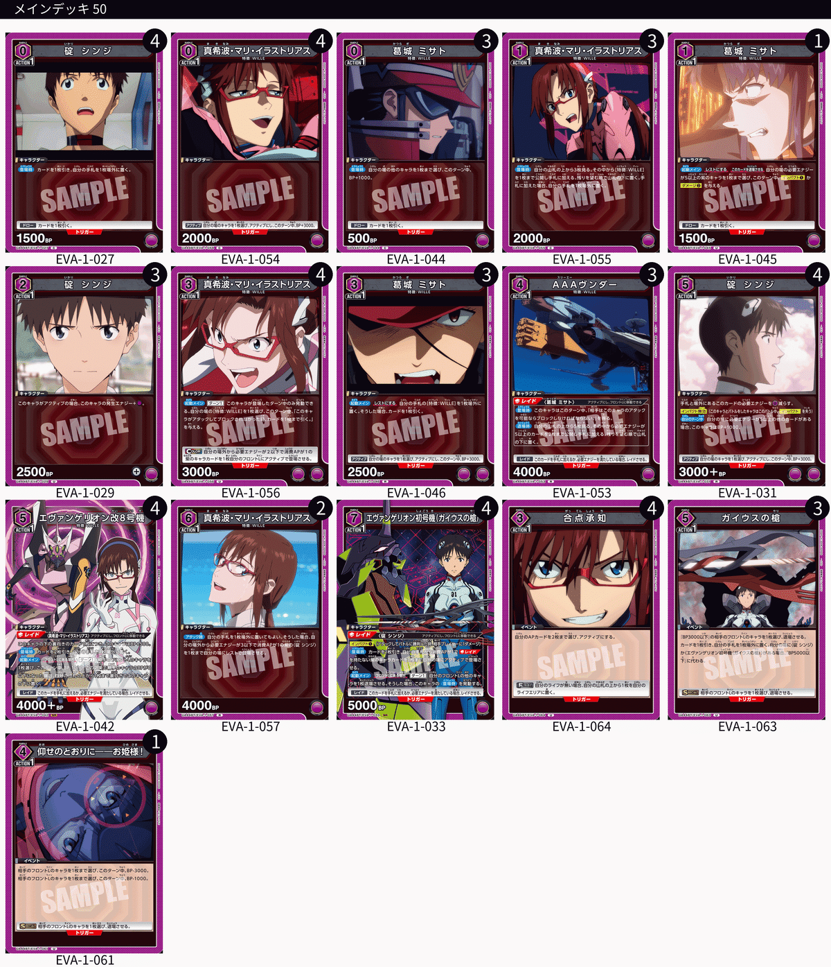 早い者勝ち‼️ 紫エヴァ　デッキ 2023年 紫エヴァ｜初号機｜13号機】優勝・入賞デッキレシピ一覧