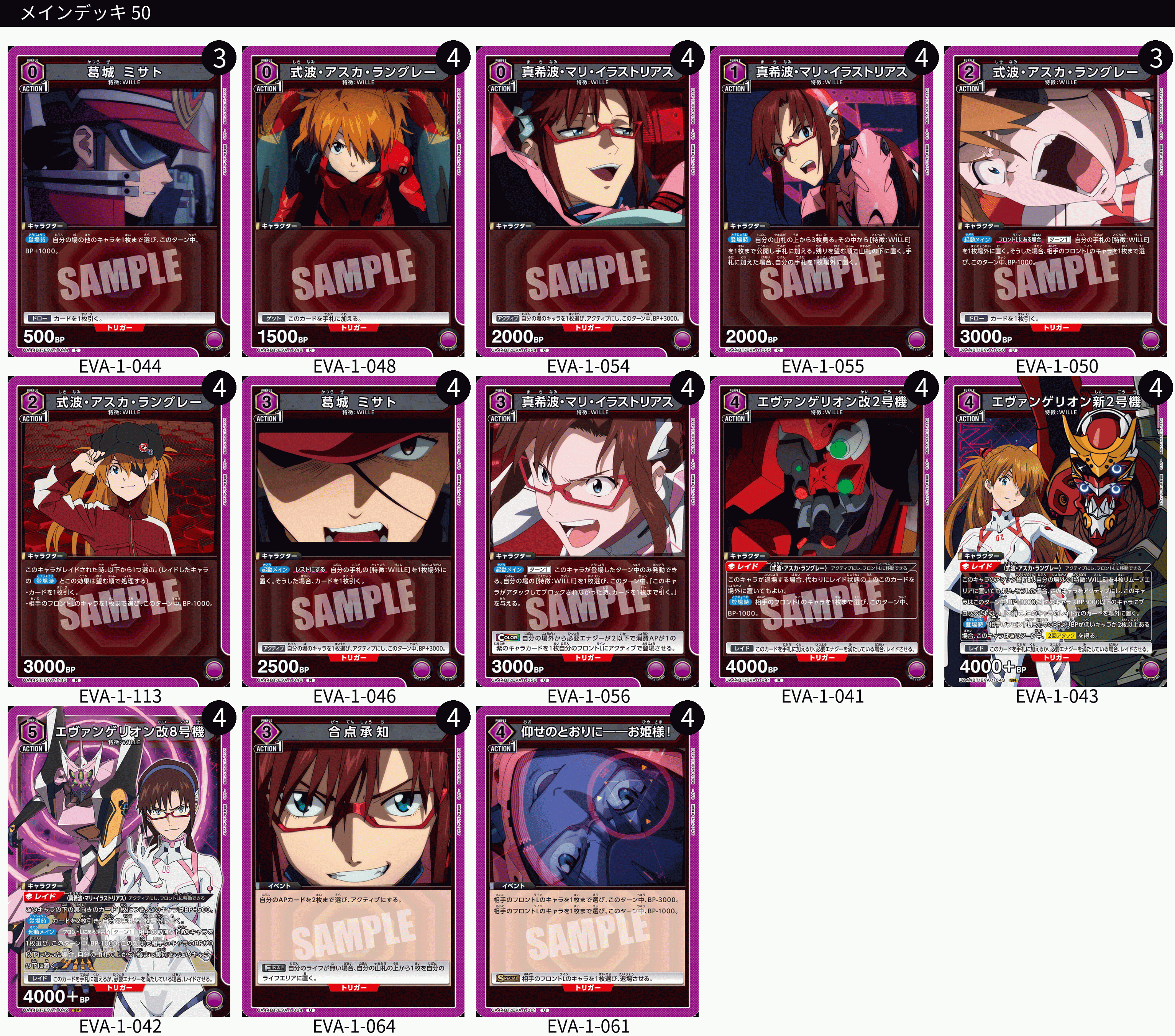 デッキ】新劇場版エヴァンゲリオン紫WILLE【UNIONARENA】 ユニオン