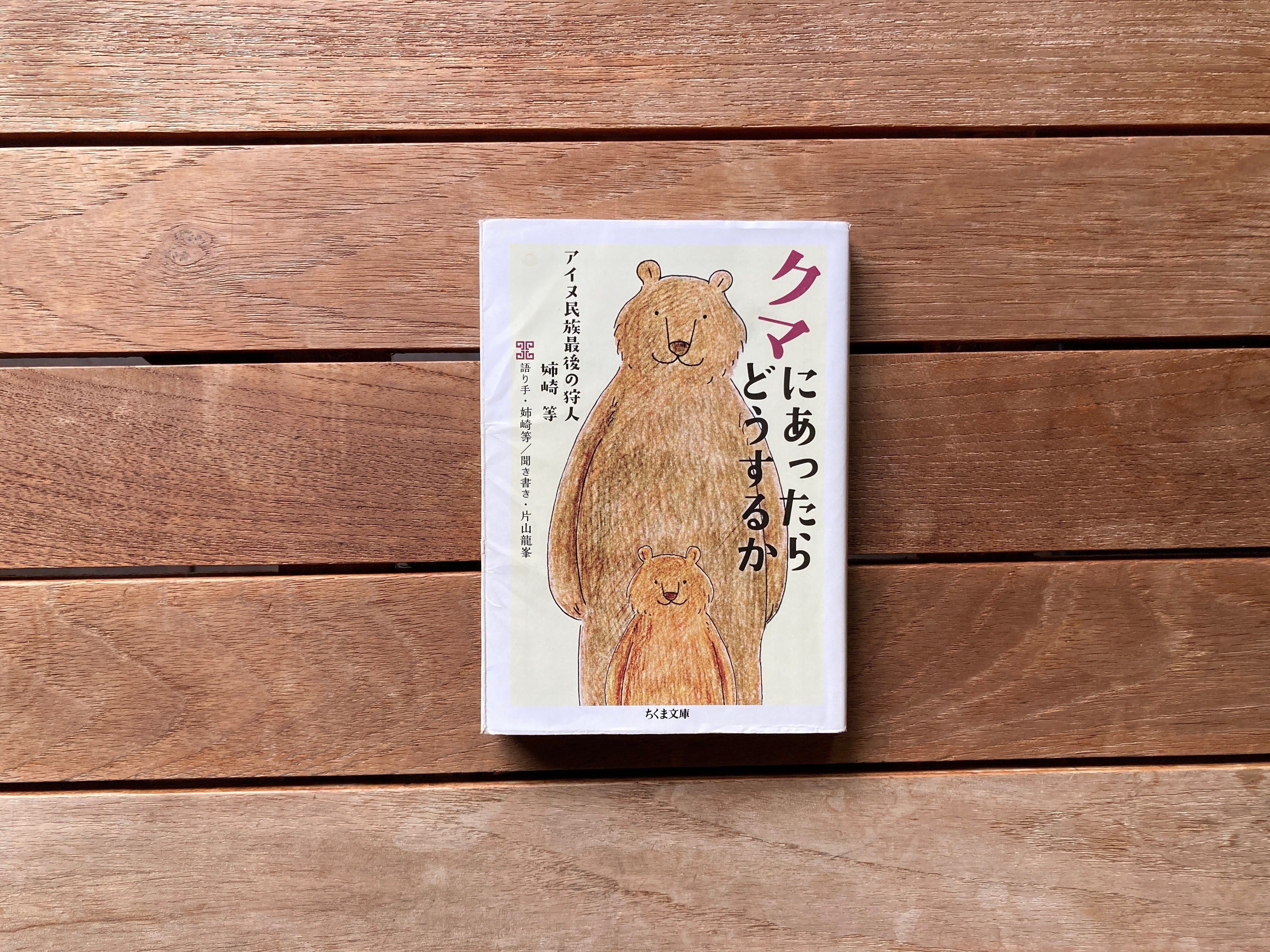 クマの本、いろいろ｜nakazumi