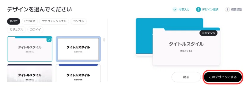 デザインを選ぶ