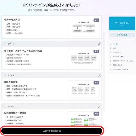 アウトラインが生成される問題が無ければスライドを生成するをクリックする