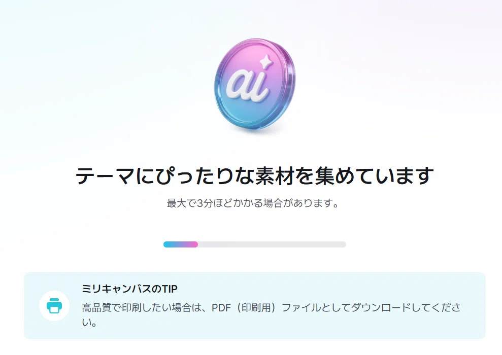 スライド生成中