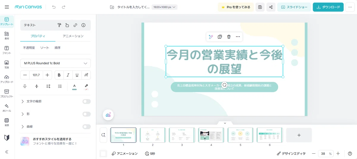 スライドが完成。スライドをクリックすればそのまま編集することができる