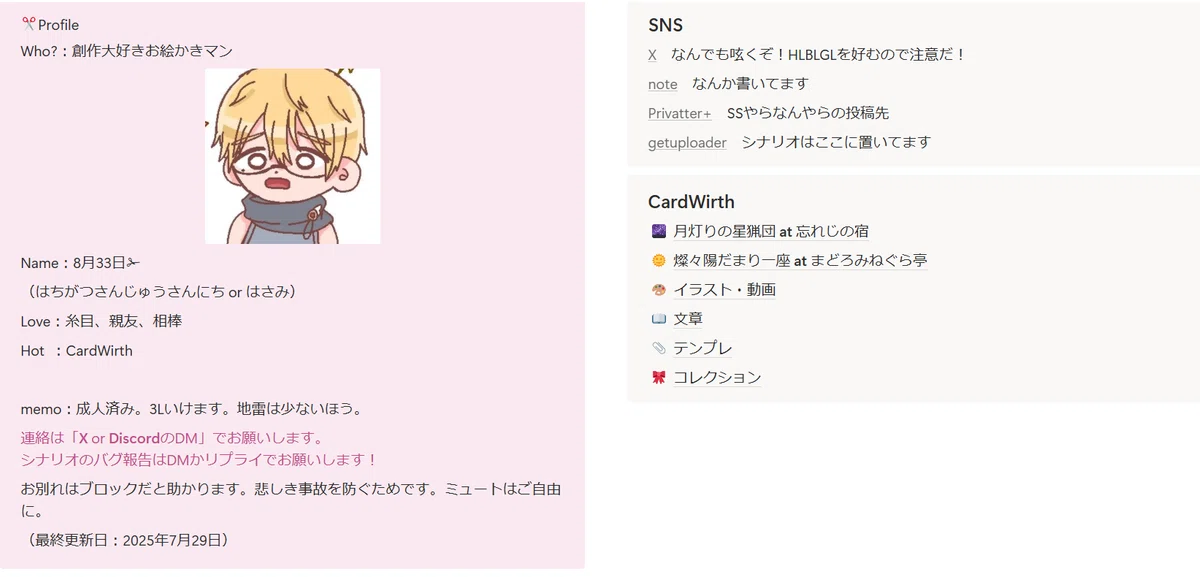 設定資料集をつくりたい一次創作オタクにこそNotionを使ってほしい【布教】|8月33日