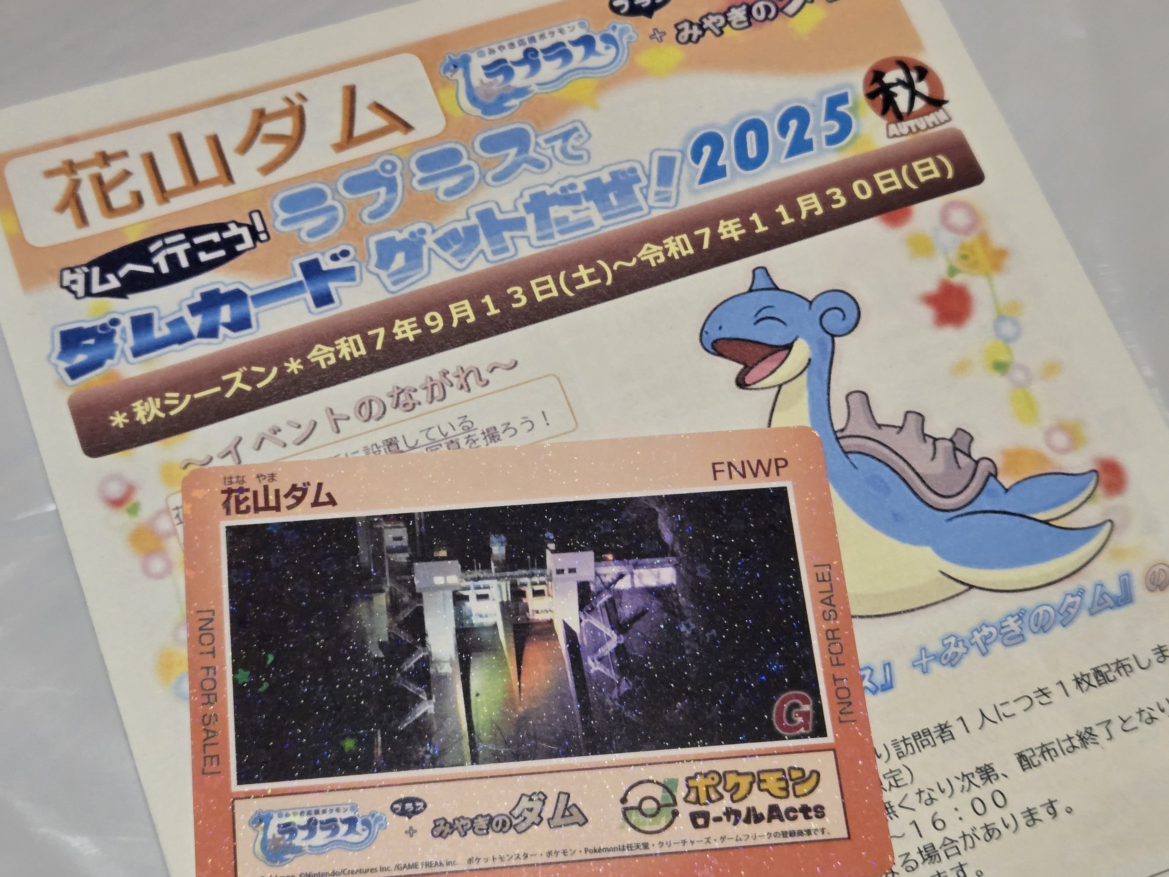 長沼・大倉・花山ダム　ダムカード　8枚セット ダムへ行こう！ラプラスでダムカードゲットだぜ！2025秋シーズン｜仂