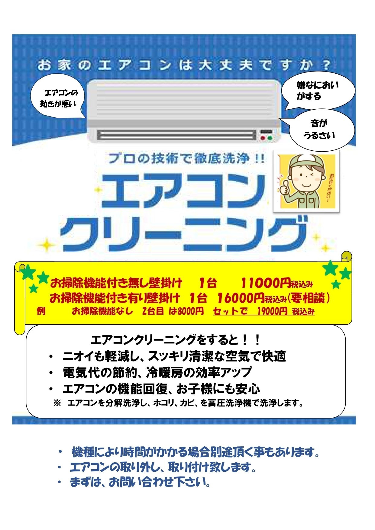 なんでも屋さん専用品 4本まとめて 福山市で なんでも屋をやっています｜福山市 なんでも屋
