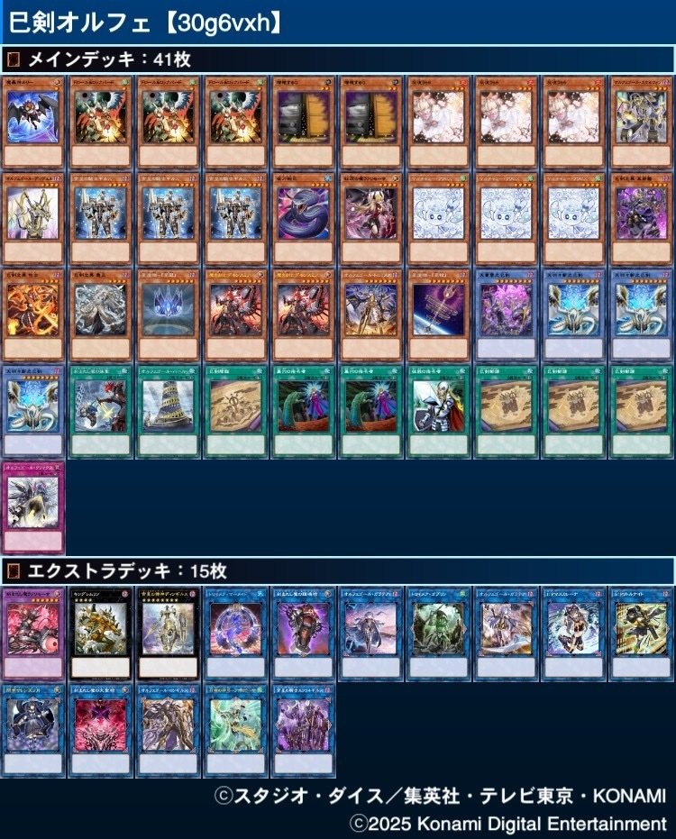 山屋　即日発送　巳剣オルフェゴールデッキ　構築済みデッキ 山屋 即日発送 巳剣オルフェゴールデッキ 構築済みデッキ - メルカリ