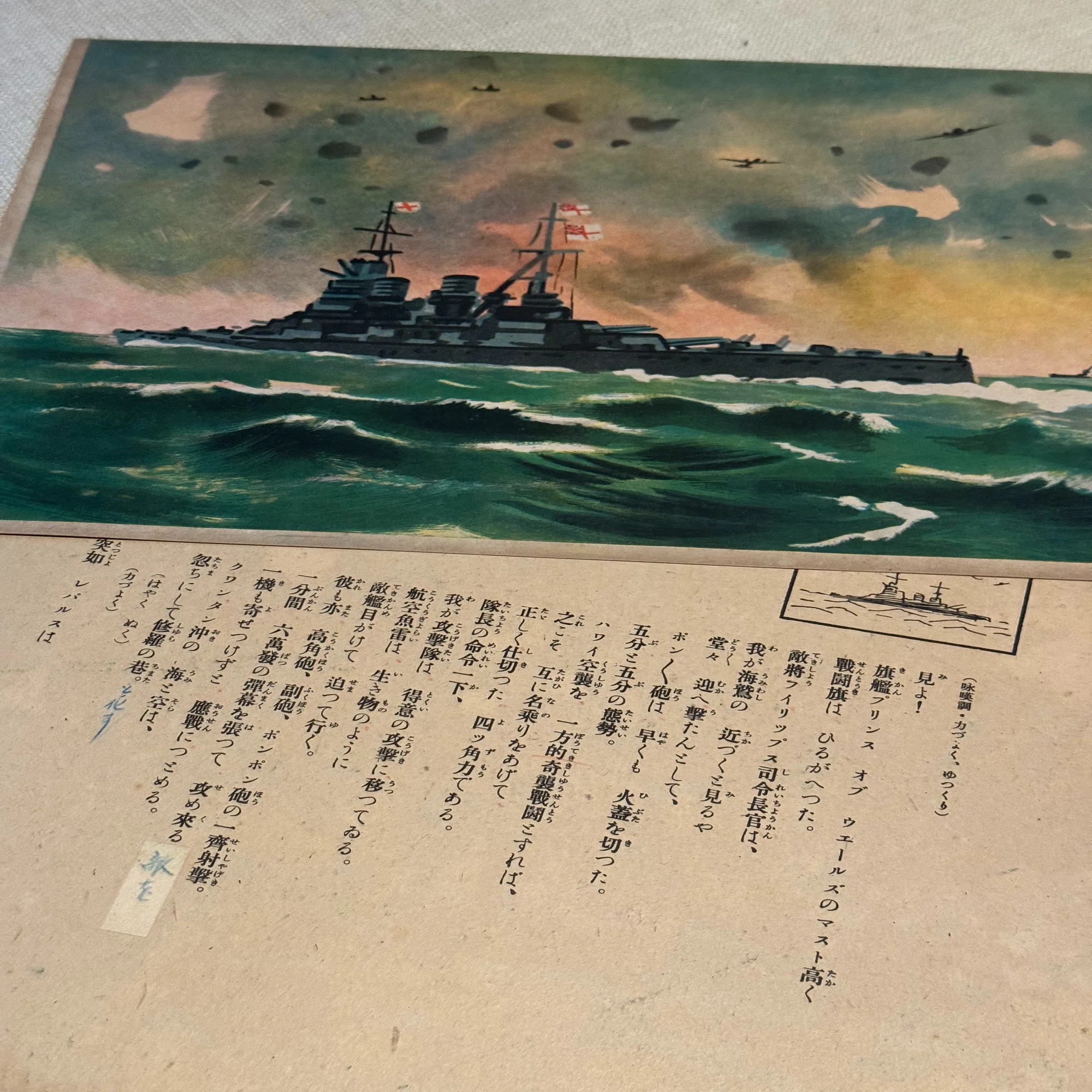 1943年4月発行「最初の戦記々録紙芝居」と銘打った国策紙芝居「マレー 
