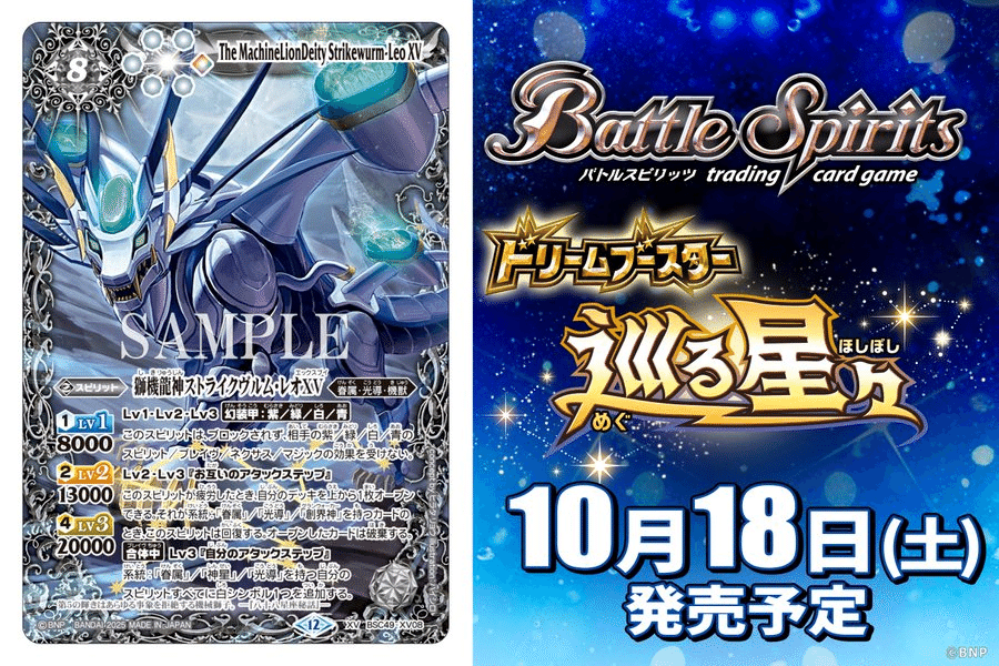 バトスピ 巡る星々発売記念ドリームブースター杯優勝記念品