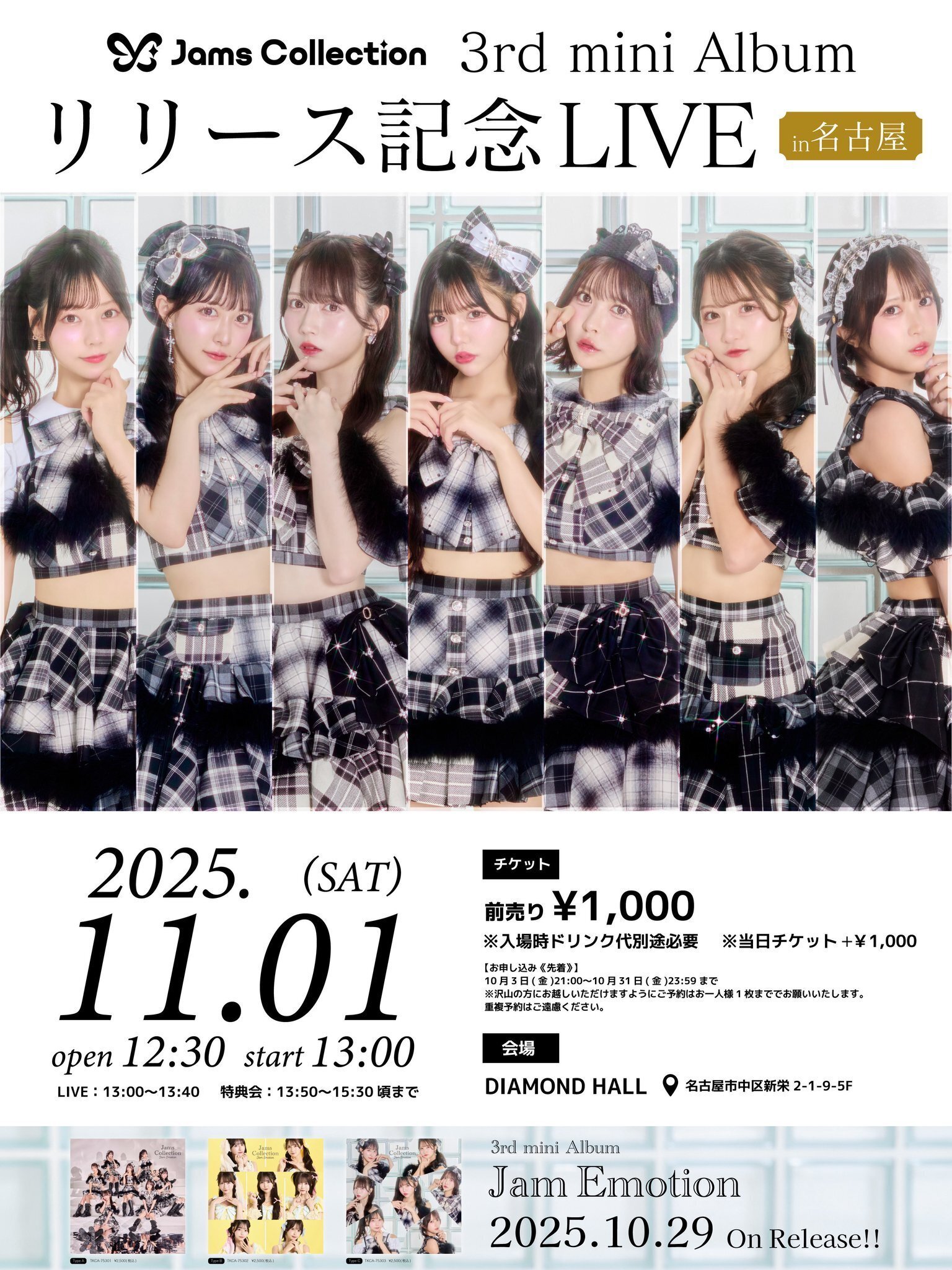 11月スケジュール｜保科凜 JamsCollection