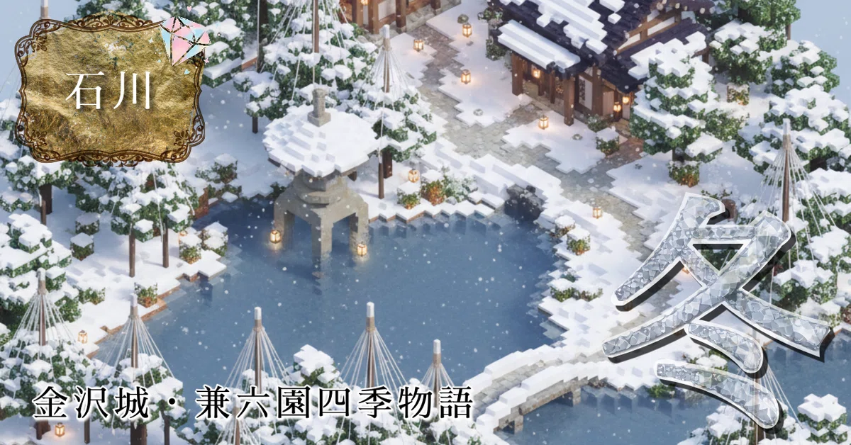 光片-ヒカリノカケラ-💎絶景スポット♥聖地巡礼編🚅🚃夜行特急列車で四季周遊旅🌸🌊🌕❄️ #AIと旅行 『L'Écrin de Lumière』（レクラン・ド・ルミエール / 光の宝石箱） GoogleのAI🐰GeminiとJR EAST Travel Conciergeで【2027年未来予想図】🗾🗺️🍴🎵💃🎥🎬SEASONAL JAPAN🎞️🗼【石川】金沢城・兼六四季物語古都が灯す、追憶の黄金色