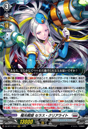 VG】極光戦姫セラス解説:武奏烈華で生まれ変わった監獄の女王|カミ VG】極光戦姫セラス解説:武奏烈華で生まれ変わった監獄の女王|カミ