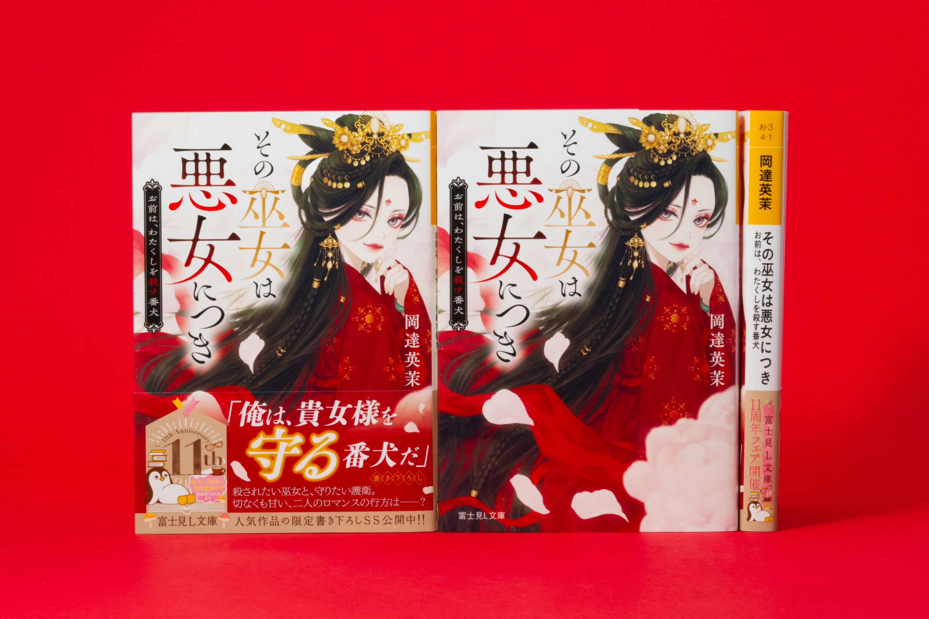 富士見L文庫 10月の新刊④作品(10/15発売)をご紹介!!｜富士見L文庫note支部