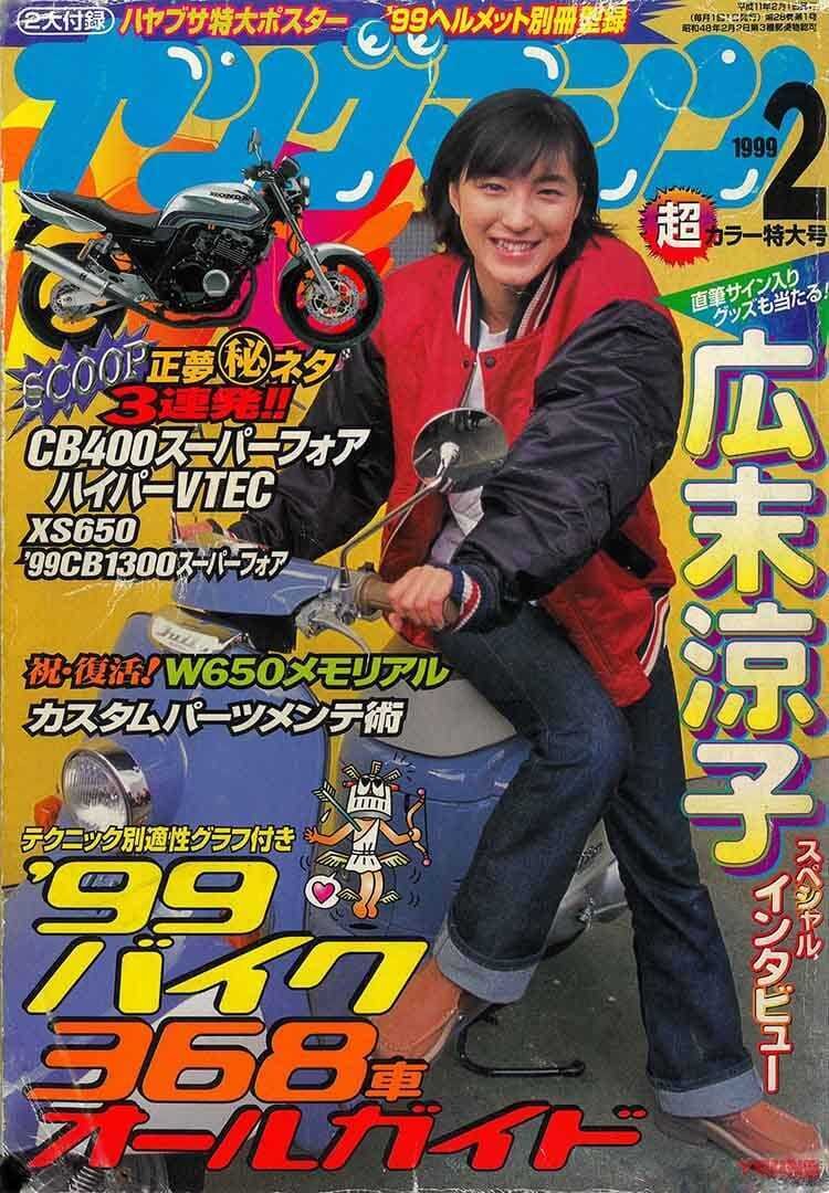 【超希少】 スポーツ新聞　完品　スポニチ　広末涼子　早稲田大学　合格　当時 希少☆広末涼子 早稲田受験スポーツ新聞(完品) ヤンジャン(完品