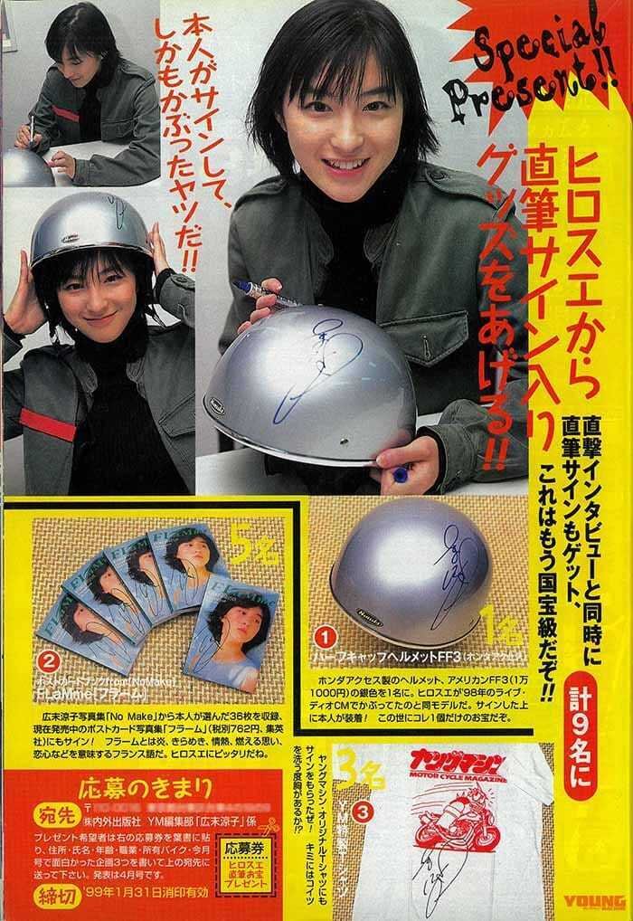 【超希少】 スポーツ新聞　完品　スポニチ　広末涼子　早稲田大学　合格　当時 希少☆広末涼子 早稲田受験スポーツ新聞(完品) ヤンジャン(完品