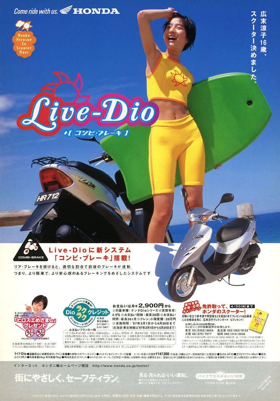 広末涼子 ホンダ スクーター 雑誌 マガジン Magazine バイク MOOK