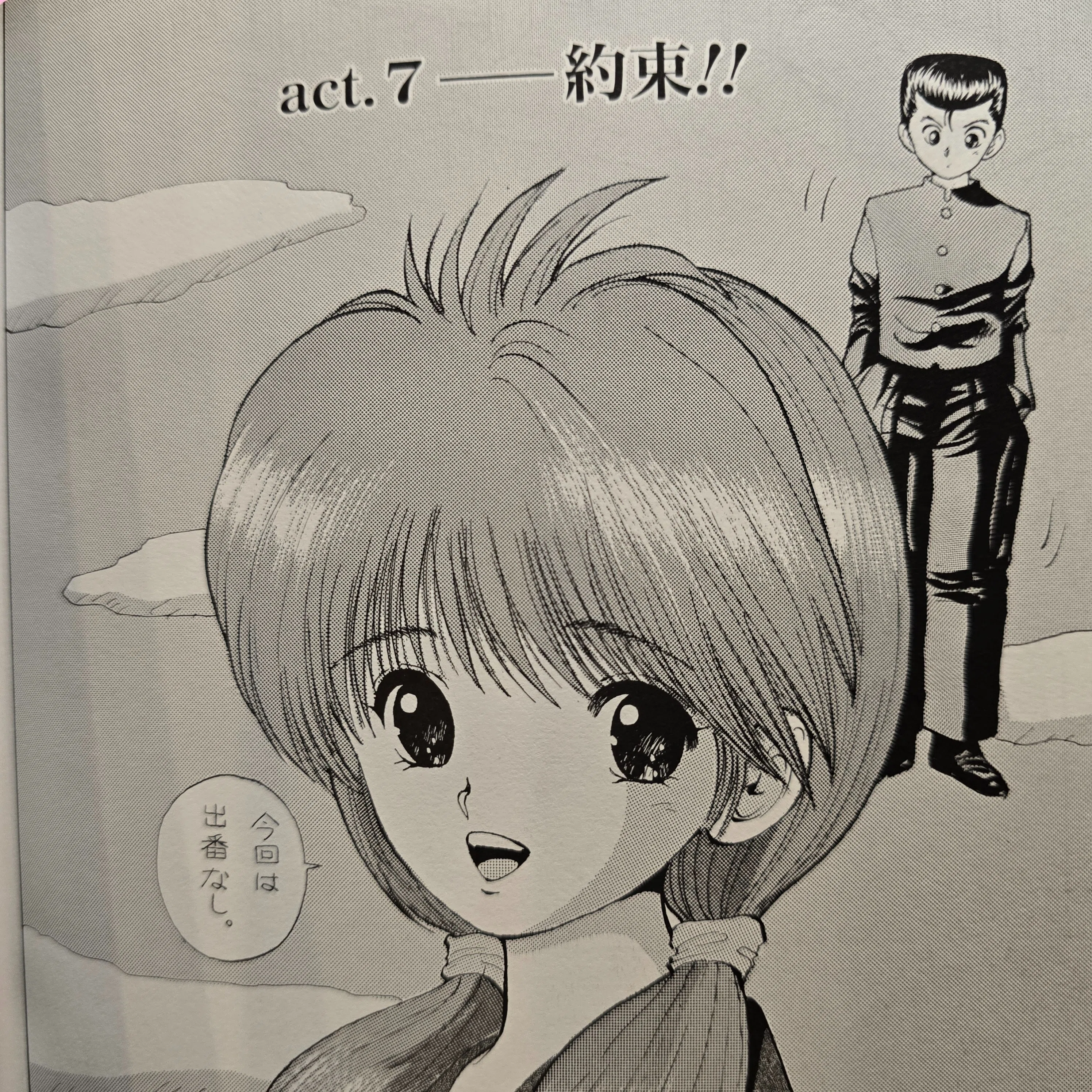 幽白☆7話～10話の感想:喧嘩をやめろ｜金髪アホ毛まる