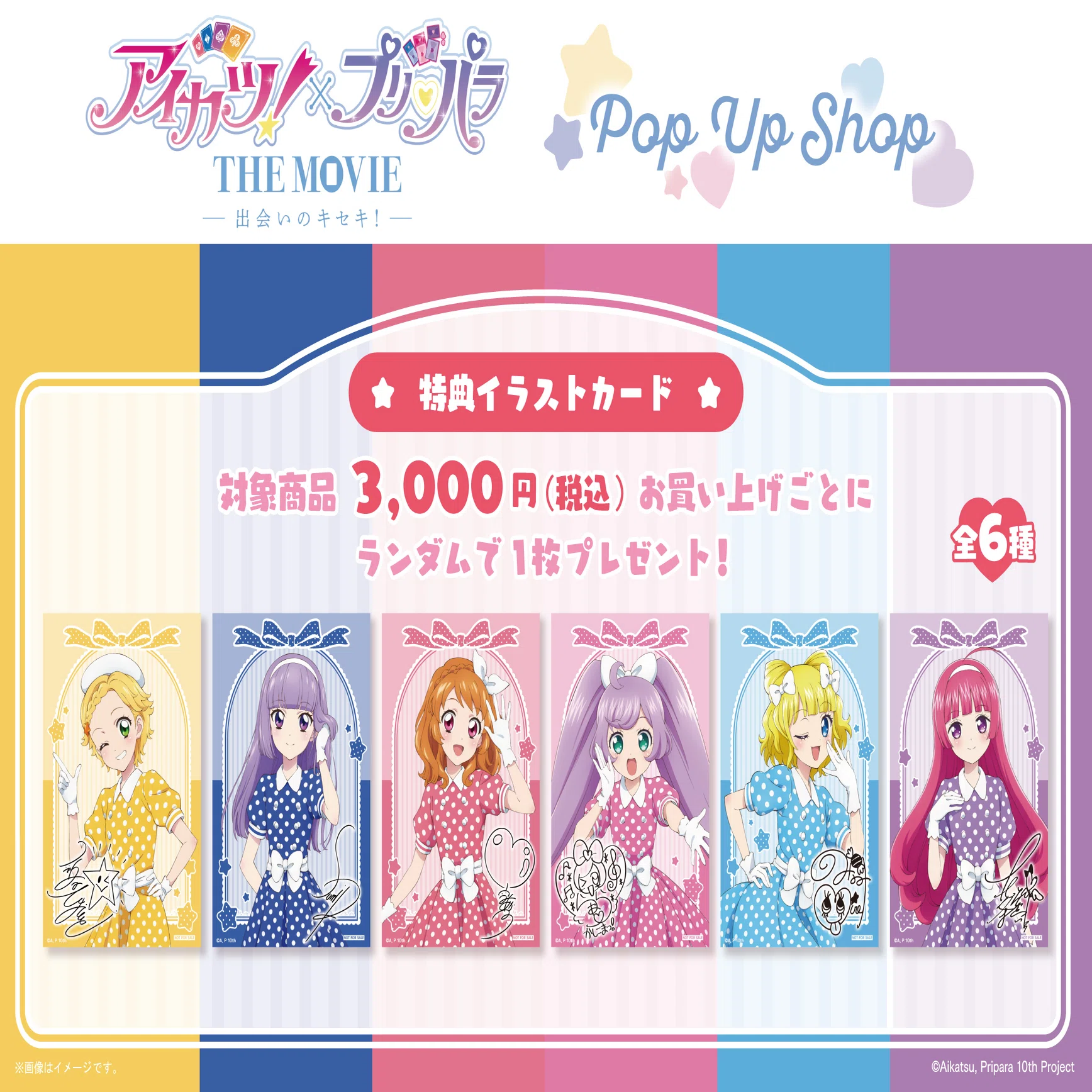 アイカツ！×プリパラ THE MOVIE -出会いのキセキ!-」POP UP SHOP in 