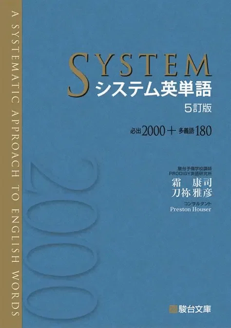 英文解釈の技術100 ポラリス　nextstage ターゲット　システム英単語帳 受験生必見】英単語帳5冊を塾講師目線で比べてみた｜ 大学受験塾の