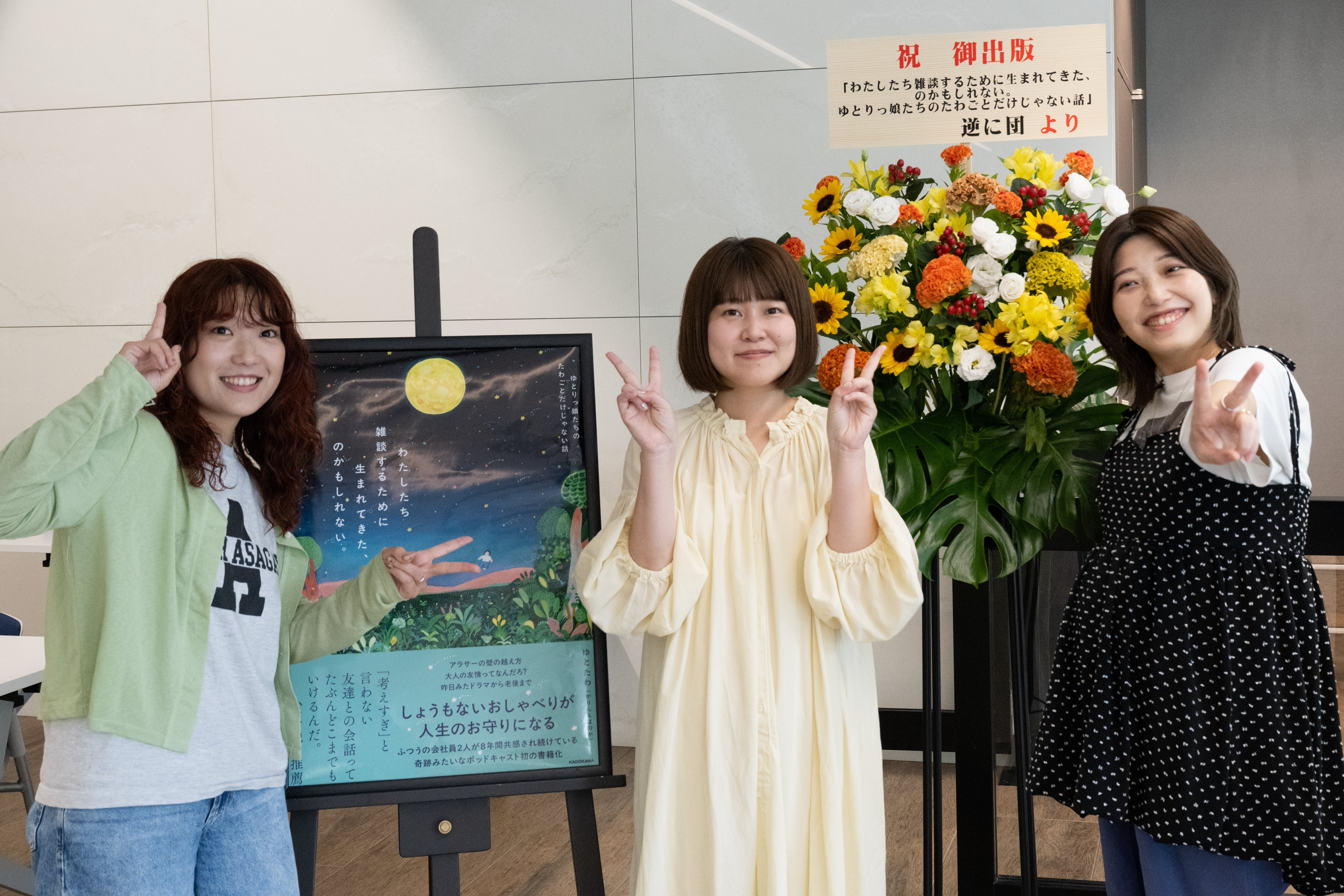 ふつうのOLが開催した盛大な祭の全貌公開（2年ぶり3度目）｜ゆとりっ娘