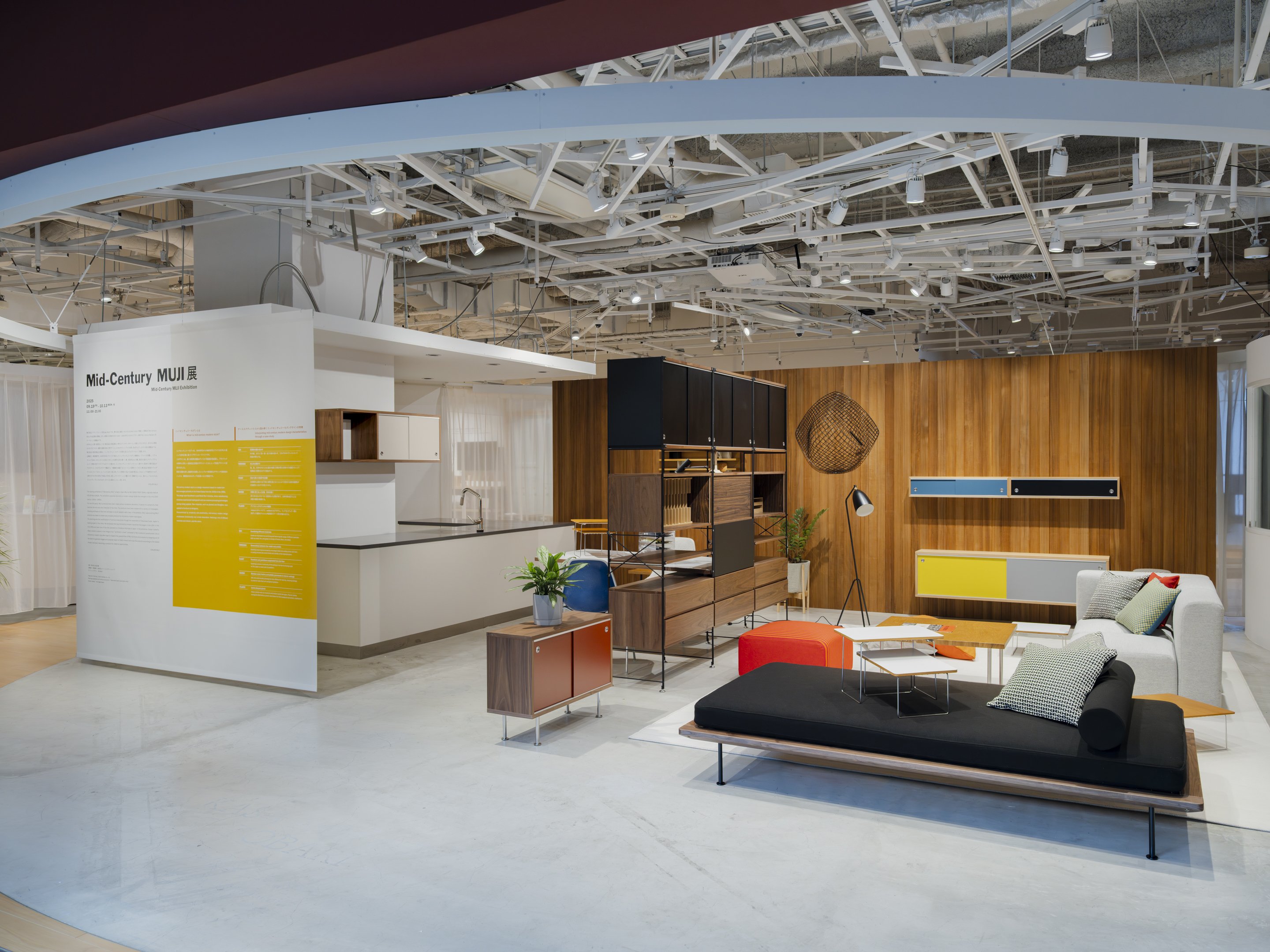 OSとしての無印良品-ミッドセンチュリーモダンを通して問う