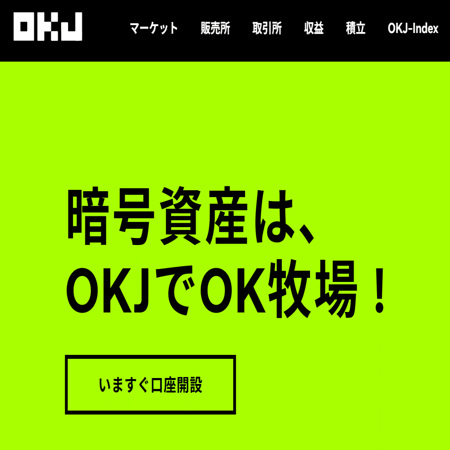 最新版】OKコイン(OKJ)の口座開設で2,000円分のビットコインをもらう方法｜りーまん