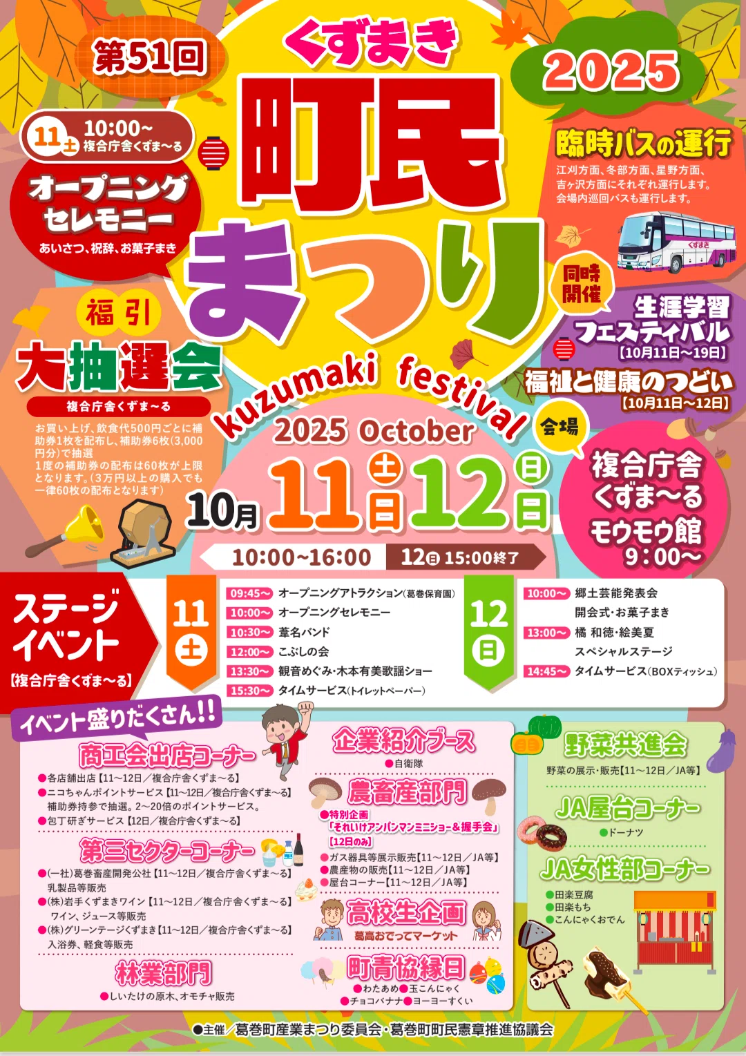 R7葛高096】R7葛高おでってマーケットinくずまき町民まつり出店します