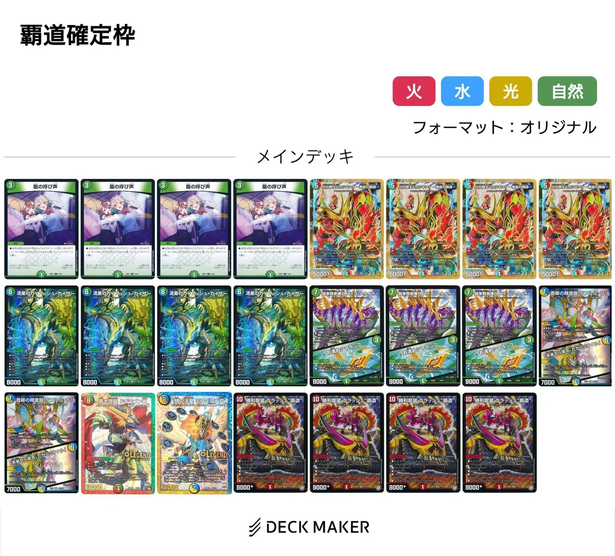 ドラゴンアンチと思考・判断・ガイアッシュ覇道｜ツバメガエシ
