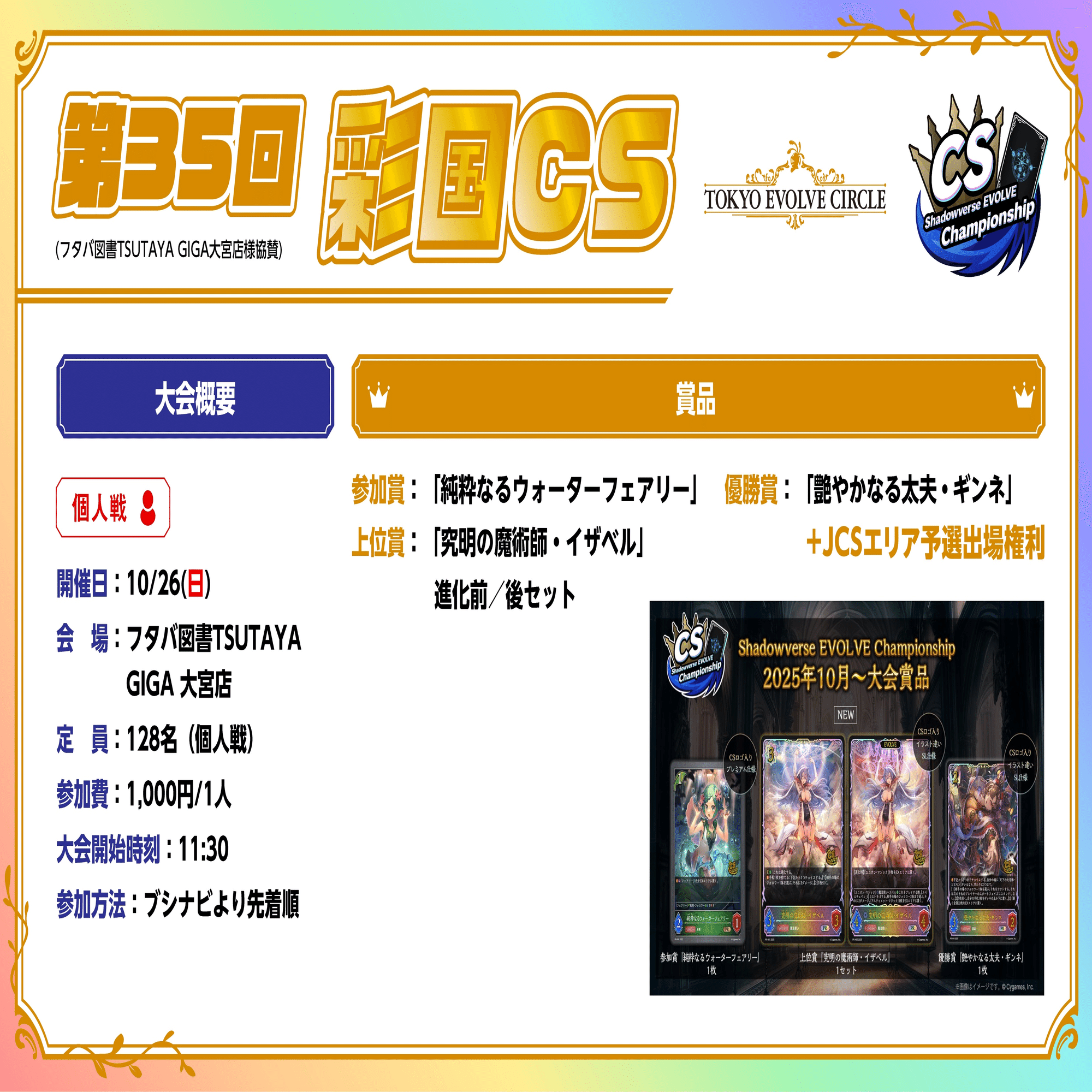 シャドウバースエボルヴ】隔週CSウォッチング Vol.19｜東エボメディア