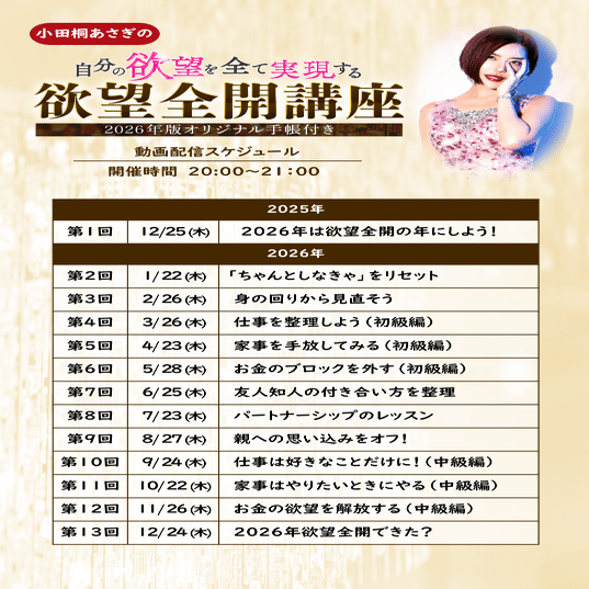 【新品未使用】欲望全開手帳2026｜講座・ワーク会付き｜小田桐あさぎ 完売御礼】欲望全開手帳2026販売開始します！｜福田仁美（ミンティー