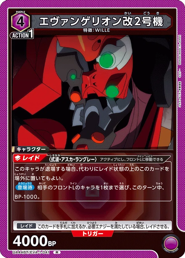 ユニオンアリーナ】エヴァンゲリオン紫WILLEデッキはユニアリ秋の大連