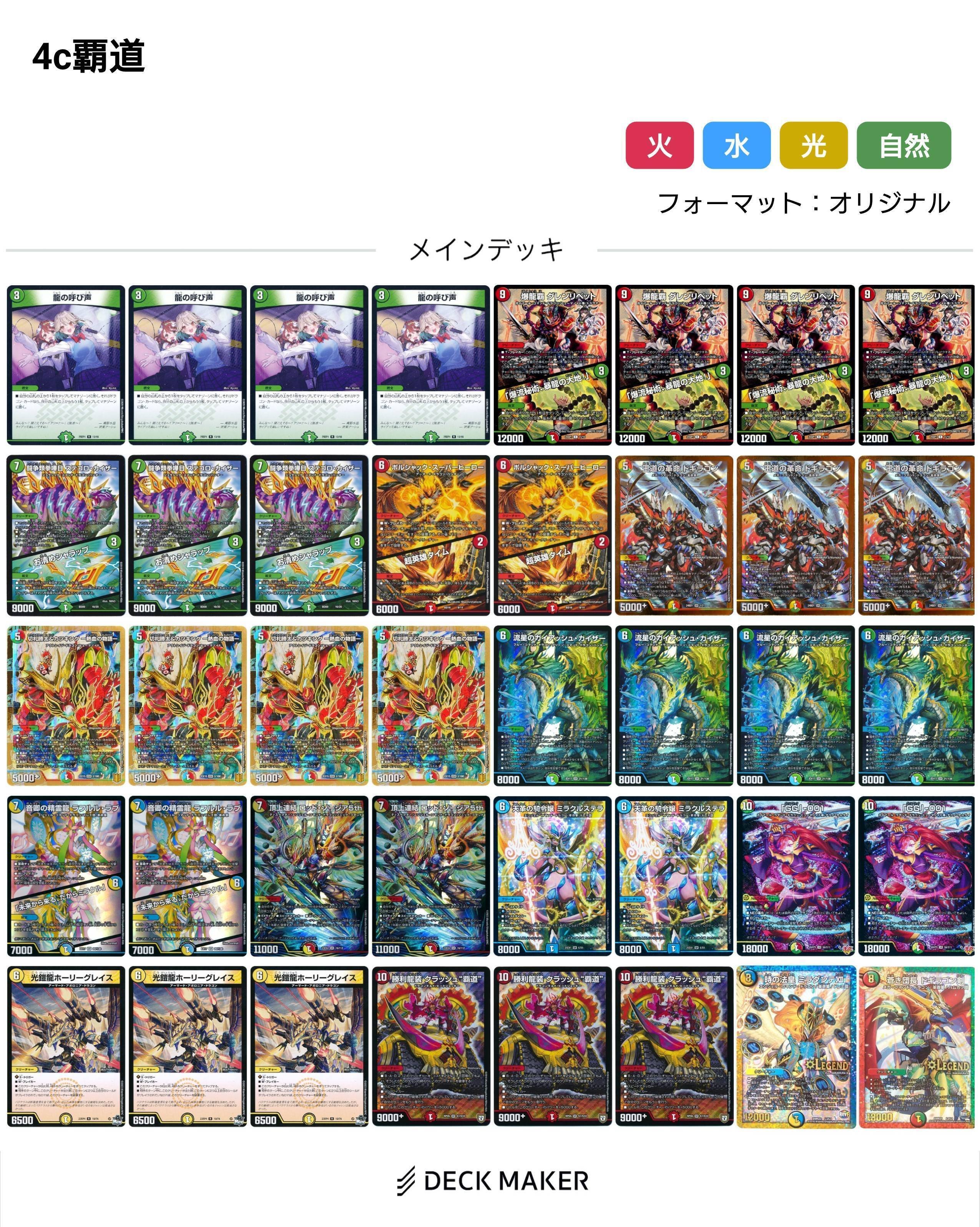 ドラゴンアンチと思考・判断・ガイアッシュ覇道｜ツバメガエシ