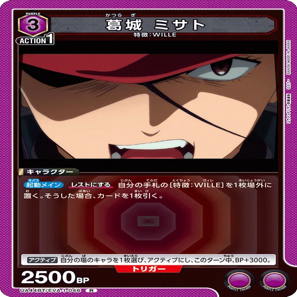 ユニオンアリーナ】エヴァンゲリオン紫WILLEデッキはユニアリ秋の大連